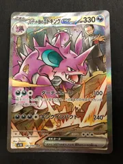 2025年最新】ロケット団のニドキングex SARの人気アイテム - メルカリ