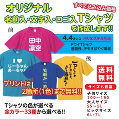 ドライTシャツ　オーダーメイド　オリジナル　プリント　チーム　名入れ　文字入れ　お揃い　イベント　クラスT　プリントショップゼロ