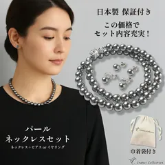 日本製 パール 真珠 ネックレス イヤリング ピアス 2点セット 冠婚葬祭 8mm フォーマル 結婚式 卒業式 葬式