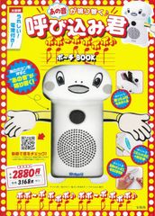 呼び込み君 MC-F01 マニア必見！希少品！動作確認済み - メルカリ