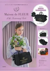 Maison de FLEUR 10th Anniversary Book (宝島社ブランドブック)