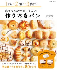 ホームメイドクッキング パン研修テキストマニュアル本 - メルカリ