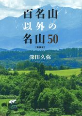 美品・全巻】週刊 日本百名山 50巻セット 完結 続日本百名山15冊付き