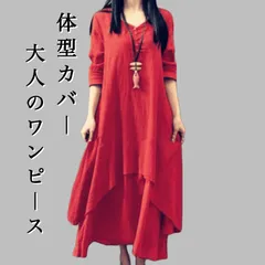ロングワンピース レディース スカート ボタン マキシ丈 長袖 リネン 大きめ 大きい マタニティ 体型カバー Aライン ゆったり 韓国 オールシーズン アジアン風 インド綿 エスニック 大人 20代 30代 40代 50代 ファッション レッド 赤