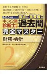 2025年最新】過去問完全マスターの人気アイテム - メルカリ
