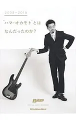 2025年最新】ハマオカモトの人気アイテム - メルカリ