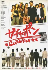 ☆【SALE】ガチャポン(★GACHAPON★★)　主演：忍成修吾／黄川田将也中古DVD【中古】