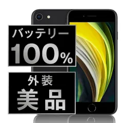バッテリー100% 【中古】 iPhoneSE2 64GB ブラック SIMフリー 本体 Aランク スマホ iPhoneSE第2世代 アイフォン アップル apple 【送料無料】 ipse2mtm688a
