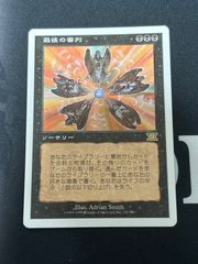 MTG 最後の審判 / doomsday 6ED 日本語 - メルカリ