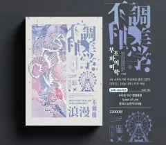 CoCシナリオ集 シナルジップ 不協和の迷外