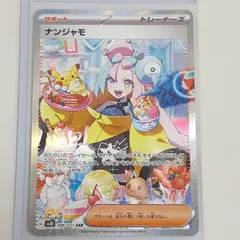 2025年最新】ナンジャモSar クレイバーストの人気アイテム - メルカリ