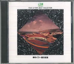 ♦︎ FOLK ＆ POPS BEST COLLECTION 全15枚セット ♦︎ FOLK ＆ POPS BEST COLLECTION 全15枚セット Amazon.co.jp: 決定