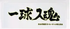 ハイキュー 一番くじ タオル