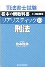 2025年最新】リアリスティック 司法書士の人気アイテム - メルカリ