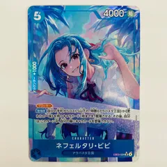 中古 ネフェルタリ・ビビ【パラレル】（NIJIMAARC） SR EB03-024