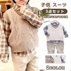 子供 スーツ 3点セット セットアップ 子供服 上下セット 男の子 フォーマル スーツ 紳士服 長袖 シャツ ニットベスト 洋服 キッズ こども スーツセット ベビー服 赤ちゃん 子ども フォーマル おしゃれ 出産祝い 七五三 入学式 入園式 mkxzqd37