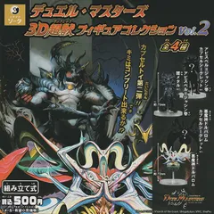 2026年最新】デュエル・マスターズ 3D超獣フィギュアコレクション vol