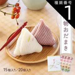 種類1:15個入     その他 ギフト 能登名物おだまき(15個/20個) 御菓子司たにぐち 石川県 能登 お取り寄せ ギフト お礼 手土産 石川土産 能登土産 餅 47006384160992-f6763bd2d3のサムネイル