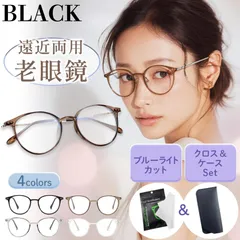 老眼鏡 おしゃれ ブラック レディース 遠近両用 ブルーライトカット 軽量 コンパクト 携帯 シニアグラス 女性 メガネ
