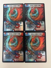 デュエルマスターズ 氷柱と炎弧の決断 パーフェクト・コールドフレイム 4枚