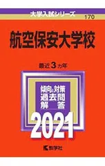 2025年最新】航空保安大学校の人気アイテム - メルカリ