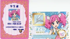 アイカツ!×プリパラ THE MOVIE-出会いのキセキ!- 来場者特典 天羽まどか/スターライト学園ミニ学生証&トモチケ風カードセット vol.2 第二弾