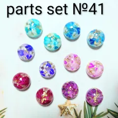 レジン カボション ハンドメイド flower オリジナルパーツ セット №41