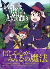 リトルウィッチアカデミア クロニクル 初版 リトルウィッチアカデミア