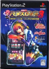 【中古】PS2ソフト 楽勝! パチスロ宣言3 リオデカーニバル・ジュウジカ600式