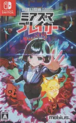 NS 宵祓い探偵ミアズマブレイカー