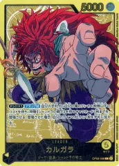 【中古】ONE PIECEカードゲーム OP08-098[L]：(スペシャルカード)カルガラ