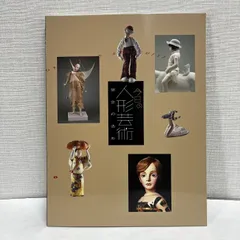 2025年最新】四谷シモンの人気アイテム - メルカリ