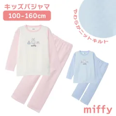 ミッフィー パジャマ ルームウェア キッズ 女の子 ふんわり柔らかなニットキルト プルオーバー かぶりタイプ 長袖 秋 冬 ピンク サックス 100 110 120 130 140 150 160 子供 ガールズ ブルーナ うさこちゃん miffy 