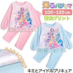 光るパジャマ キミとアイドルプリキュアB ガールズ シャギー 裏起毛 長袖 長パンツ 秋 冬 プリント ピンク サックス 100-130 48643