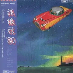 LP 松任谷由実 流線形80 ETP90082 EXPRESS /00260