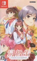 NS 同級生リメイクCsver