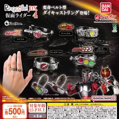リンコレ Ringcolle! DX 仮面ライダー4 [全4種セット フルコンプ] ガチャガチャ カプセルトイ