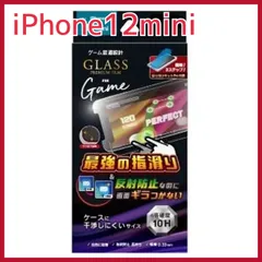 新品 未使用 iPhone12mini ガラスフィルム ケース干渉しにくい ゲーム特化 保護フィルム