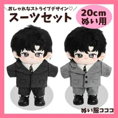 【20cm】 おしゃれストライプデザインのスーツセット シンプル 黒 グレー ぬいぐるみ用 服 着ぐるみ 韓国 かっこいい アイドル 人形 ファッション 着せ替え 萌え ぬい活 推しぬい 棉花娃娃 推し活 ぬい服コココ S127