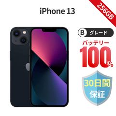 iPhone 13 256GB SIMフリー バッテリー100% ミッドナイト Bグレード