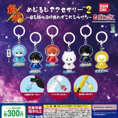 銀魂 めじるしアクセサリー2 傘を持つ日は迷わずこれをつけろ [全6種セット フルコンプ] ガチャガチャ カプセルトイ