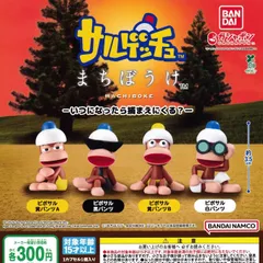 サルゲッチュ まちぼうけ いつになったら捕まえにくる？ [全4種セット フルコンプ] ガチャガチャ カプセルトイのサムネイル