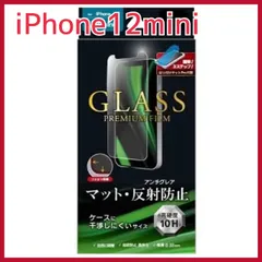 新品 未使用 iPhone12mini スマホ 保護シール フィルム 反射防止 保護フィルム