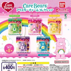 CareBears ケアベア ブリスターチャームコレクション [全5種セット フルコンプ] ガチャガチャ カプセルトイ
