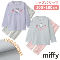 ミッフィー パジャマ ガールズ シャギー 裏起毛 長袖 長パンツ 秋 冬 胸プリント パープル アイスグレー 100-160 76563wh