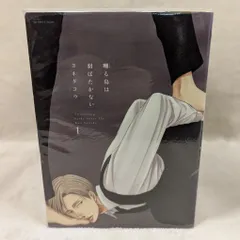 2025年最新】囀る鳥は羽ばたかない 全巻の人気アイテム - メルカリ