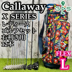 【良品】初心者推奨 キャロウェイ Xシリーズ レディースゴルフセット 12本 L