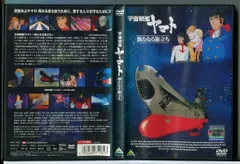 2026年最新】宇宙戦艦ヤマト dvdの人気アイテム - メルカリ