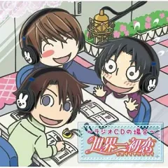 世界一初恋 グッズまとめ売り 純情ロマンチカ』刊行20周年＆『世界一初恋』刊行15周年！ レトロ