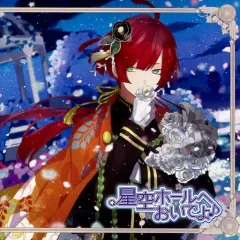 【中古】アニメ系CD 星空ホールへおいでよ♪ メッセージソングCD 椿編 ～恋衣～(CV：増田俊樹)